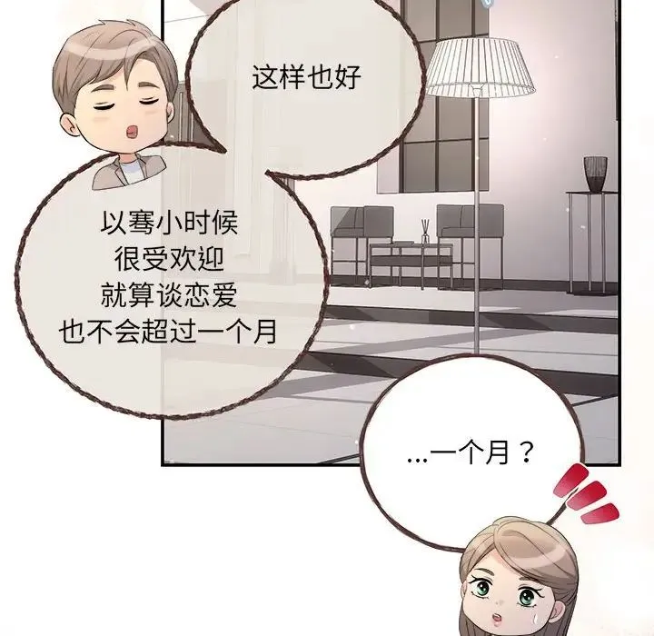 协议关系 第14話 第91页