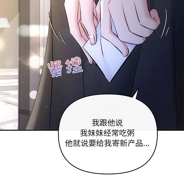 协议关系 第14話 第100页