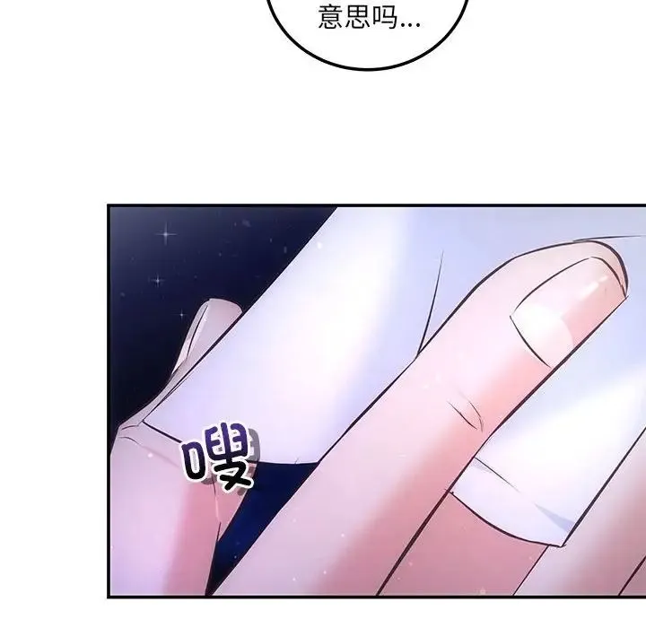 协议关系 第14話 第103页
