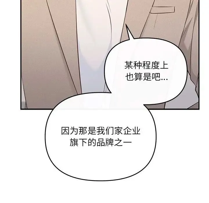 协议关系 第14話 第73页