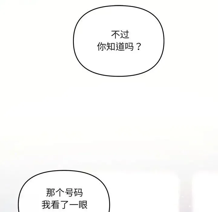 协议关系 第14話 第132页