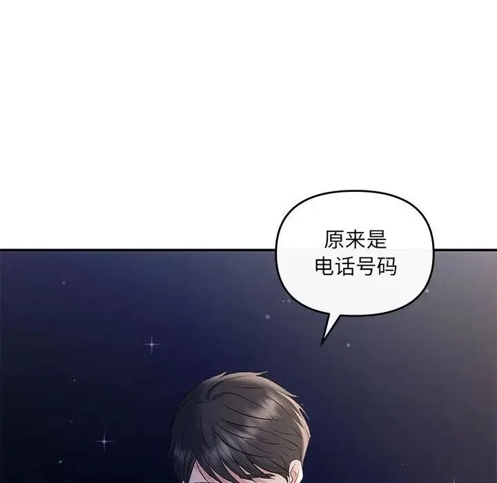 协议关系 第14話 第104页