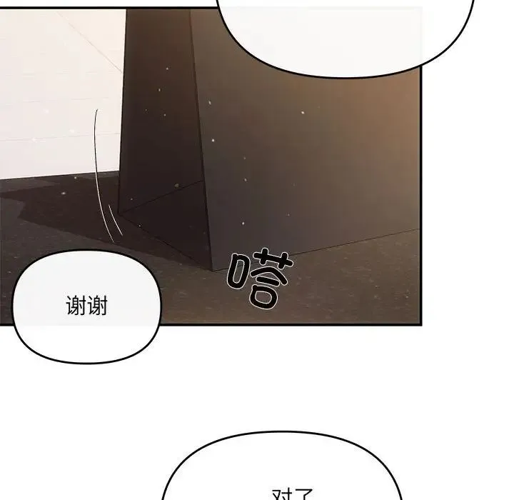 协议关系 第14話 第24页