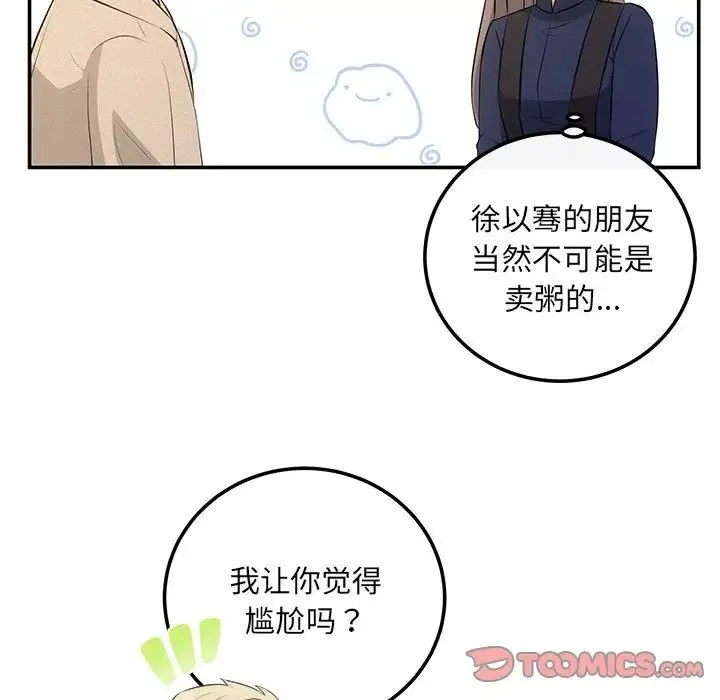 协议关系 第14話 第75页