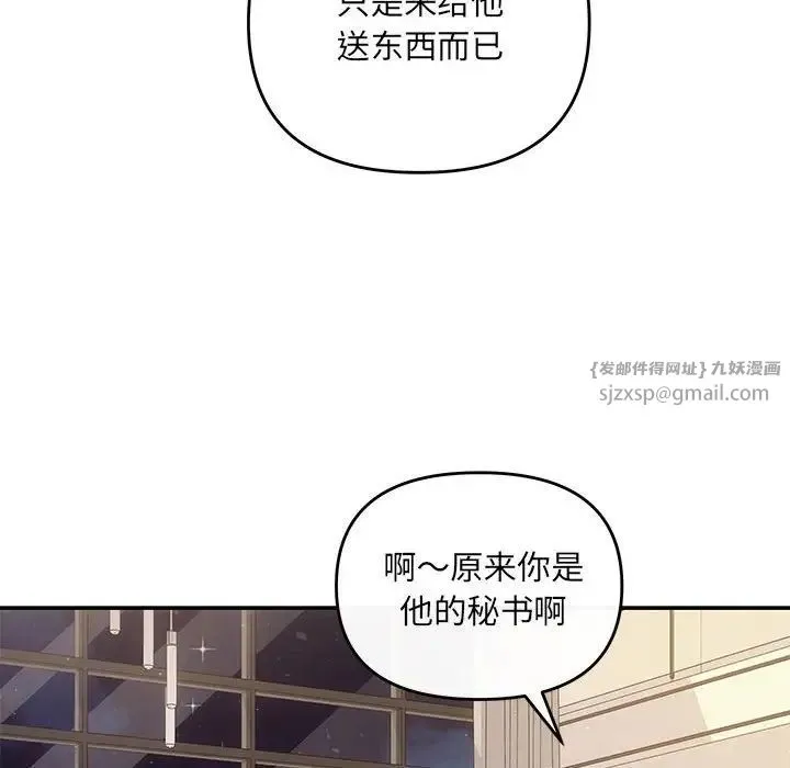 协议关系 第14話 第55页