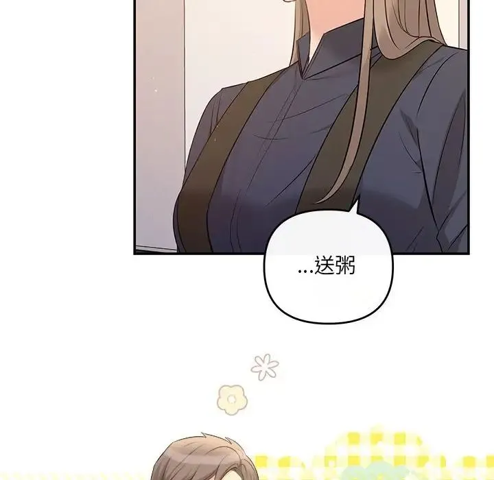 协议关系 第14話 第68页