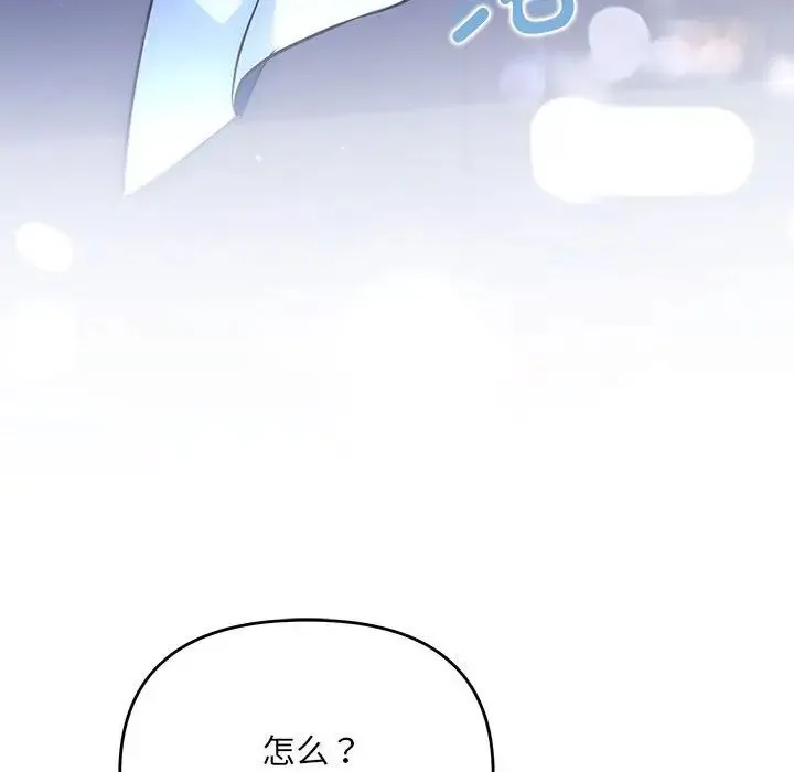 协议关系 第14話 第110页