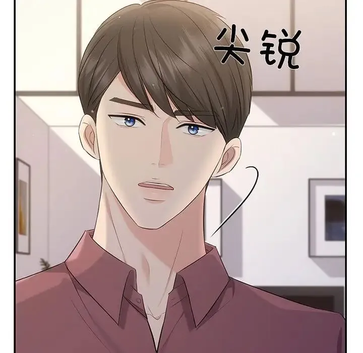 协议关系 第14話 第28页