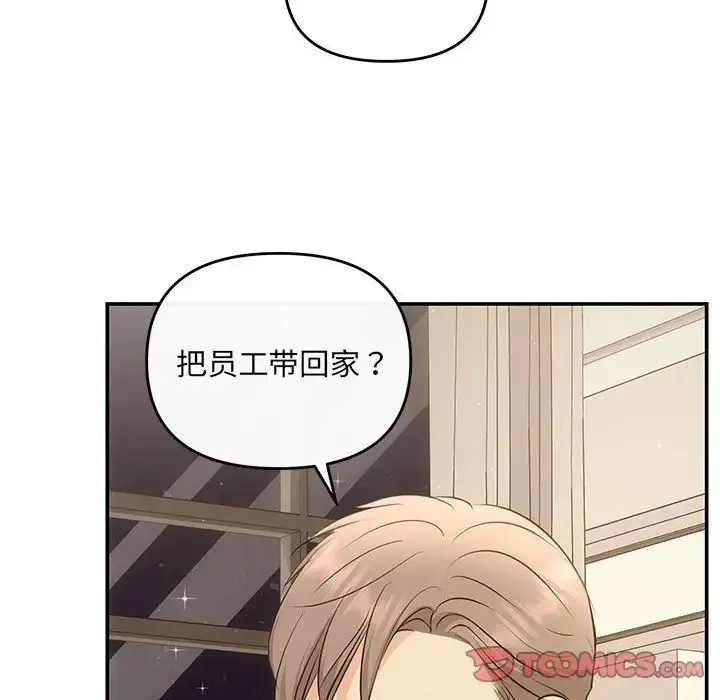 协议关系 第14話 第57页