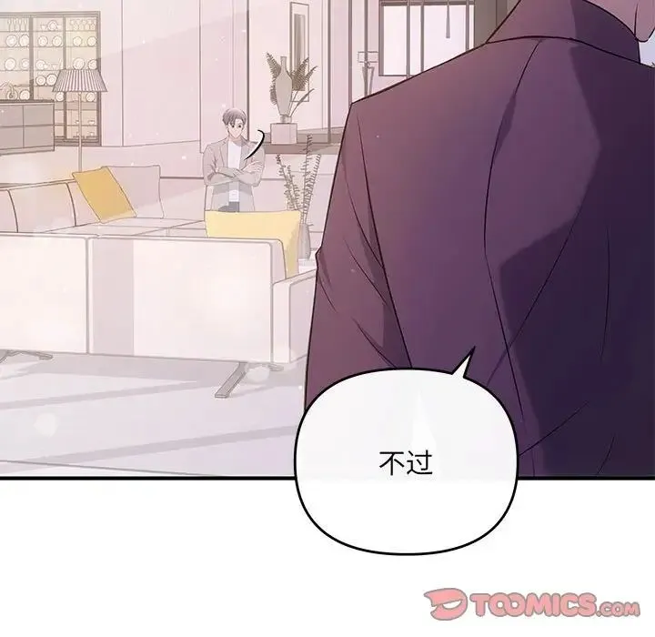 协议关系 第14話 第120页