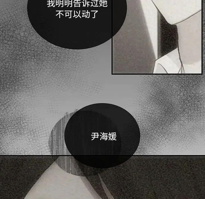 协议关系 第14話 第11页