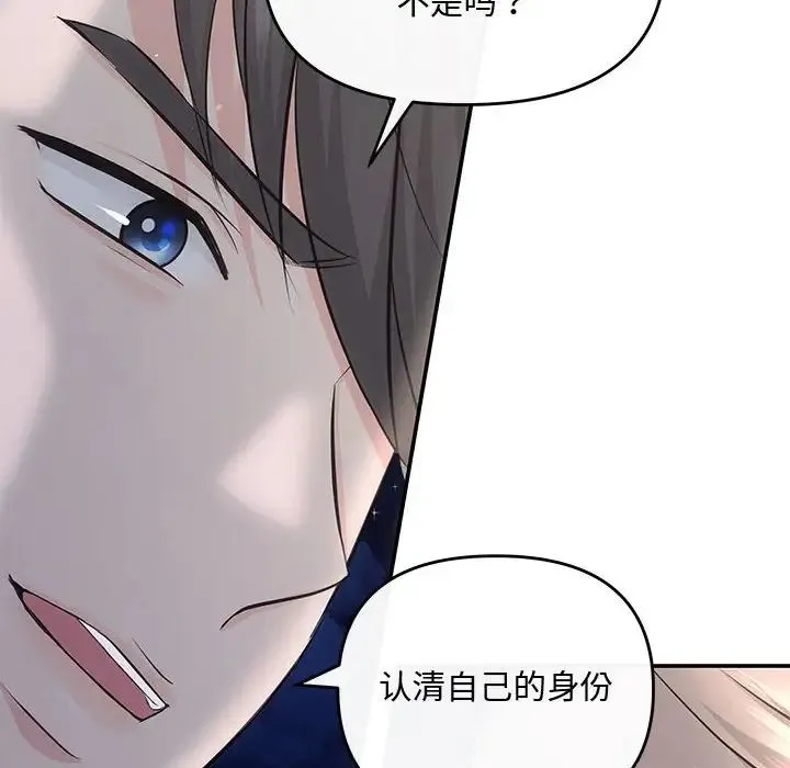 协议关系 第14話 第125页