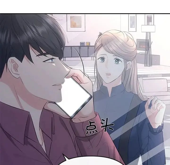 协议关系 第14話 第86页