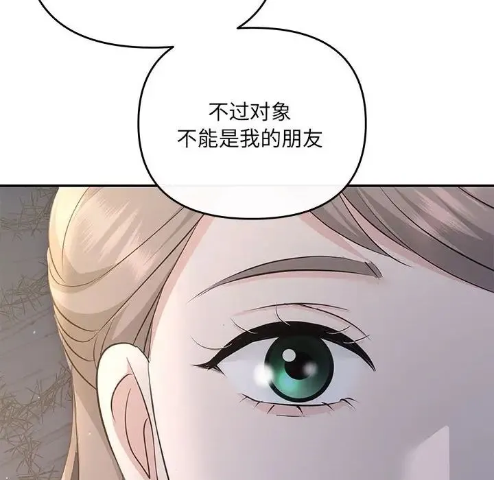 协议关系 第14話 第115页