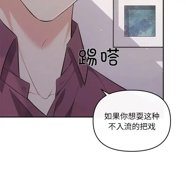 协议关系 第14話 第33页