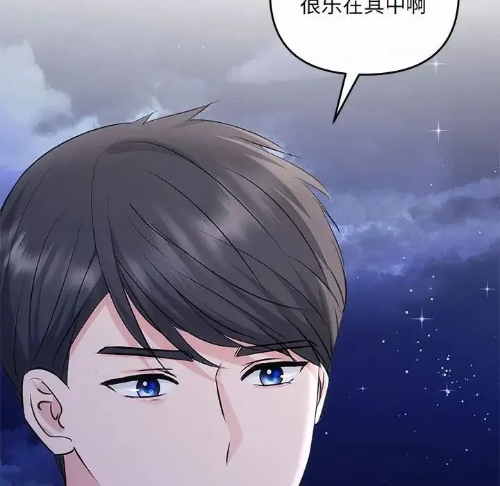 协议关系 第14話 第96页