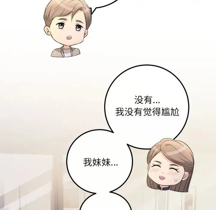协议关系 第14話 第76页