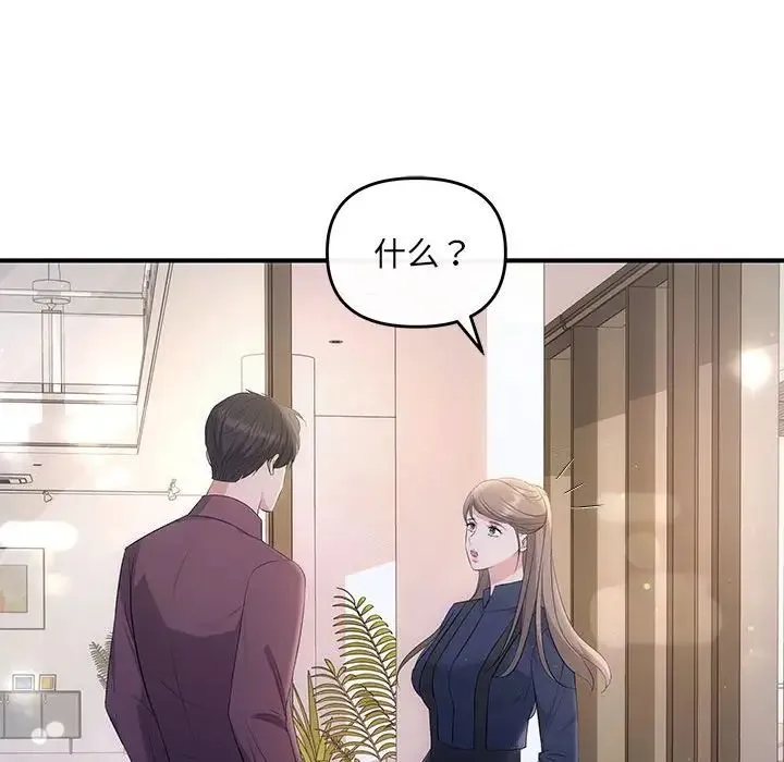 协议关系 第14話 第98页