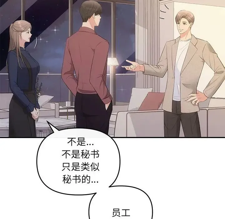 协议关系 第14話 第56页
