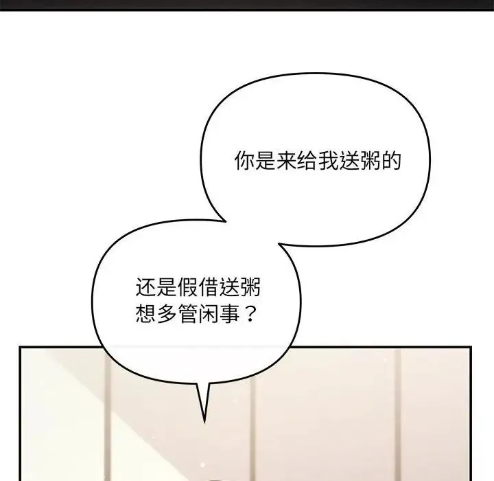 协议关系 第14話 第27页