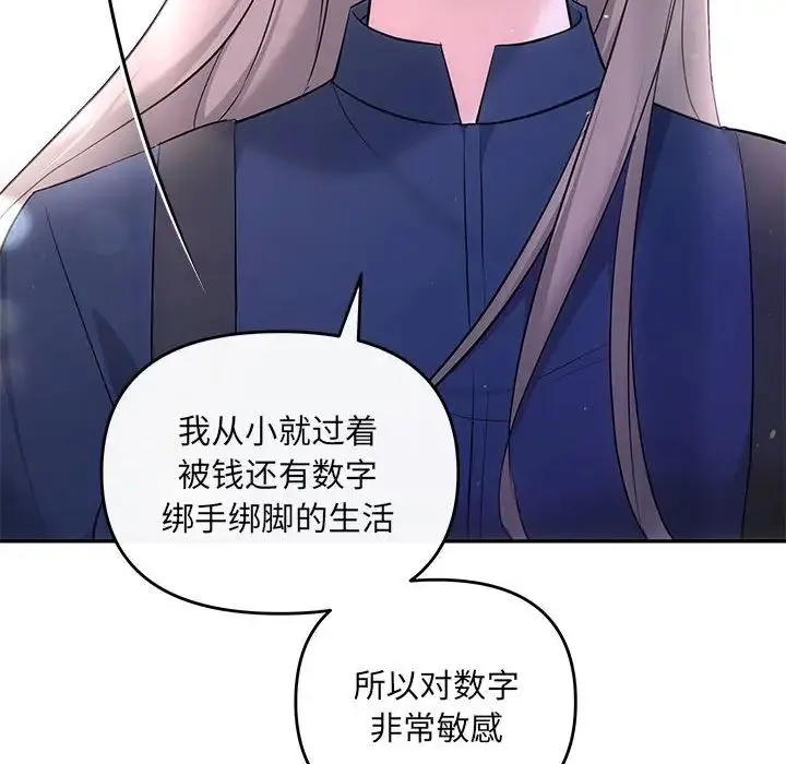 协议关系 第14話 第134页