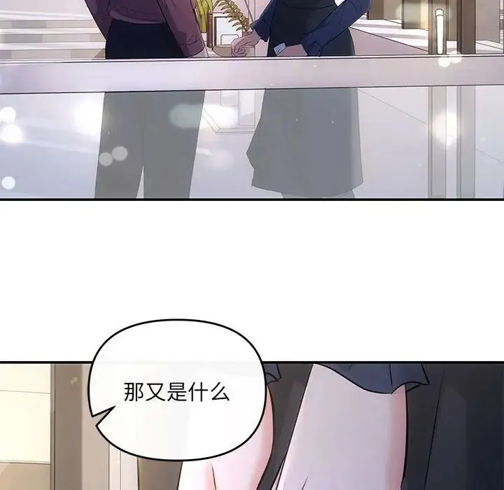 协议关系 第14話 第99页
