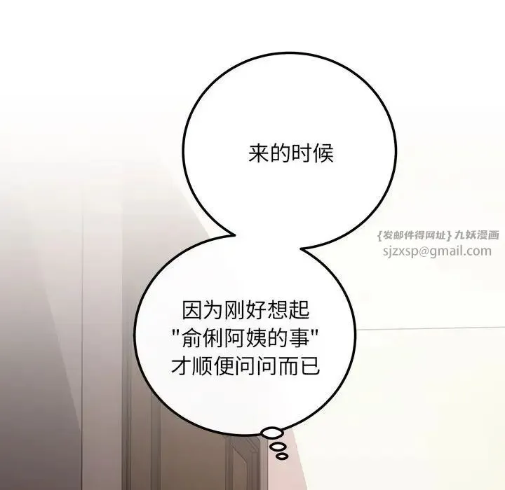 协议关系 第14話 第6页