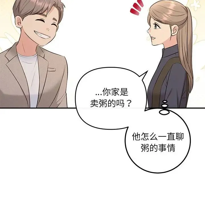 协议关系 第14話 第71页