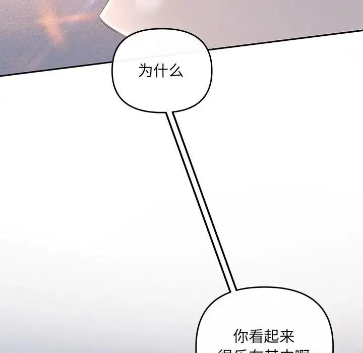 协议关系 第14話 第95页