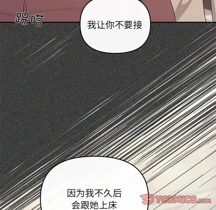 协议关系 第14話 第147页