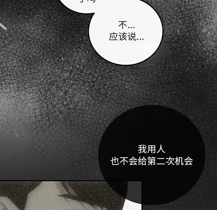 协议关系 第14話 第9页