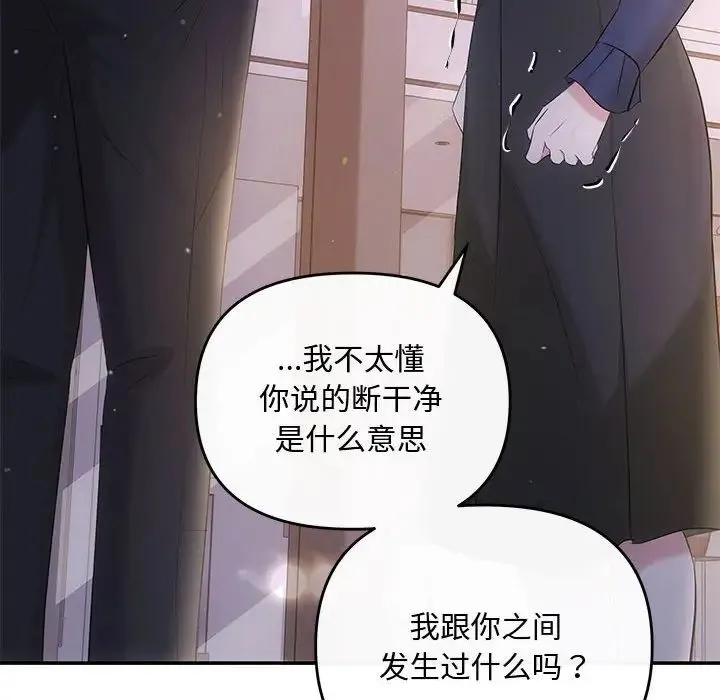协议关系 第14話 第123页