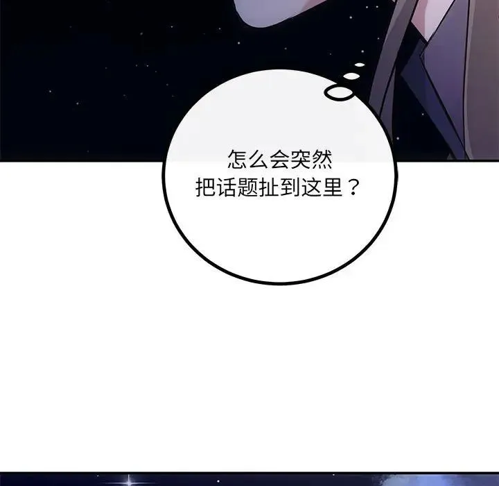 协议关系 第14話 第112页