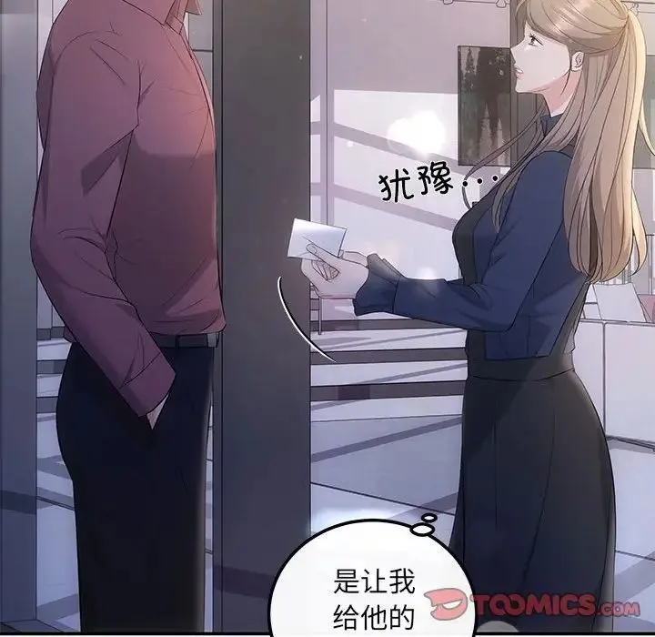 协议关系 第14話 第102页