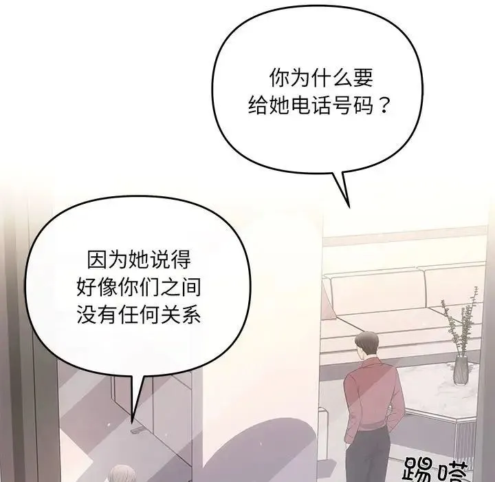 协议关系 第14話 第143页