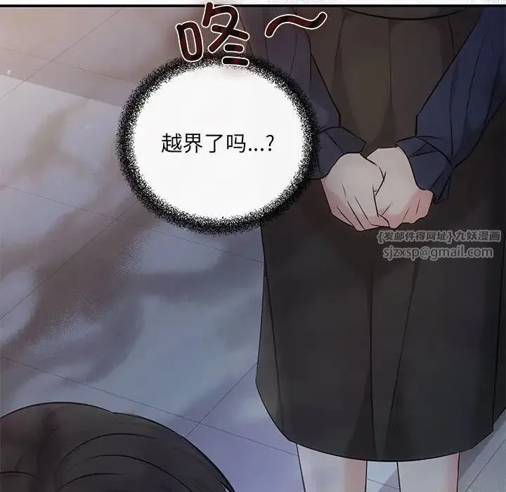 协议关系 第14話 第41页