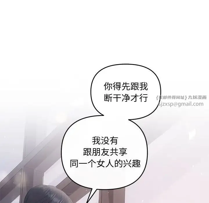 协议关系 第14話 第121页