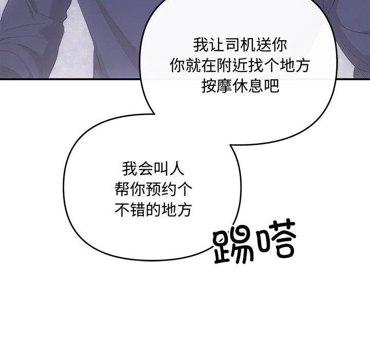 协议关系 第34話 第116页