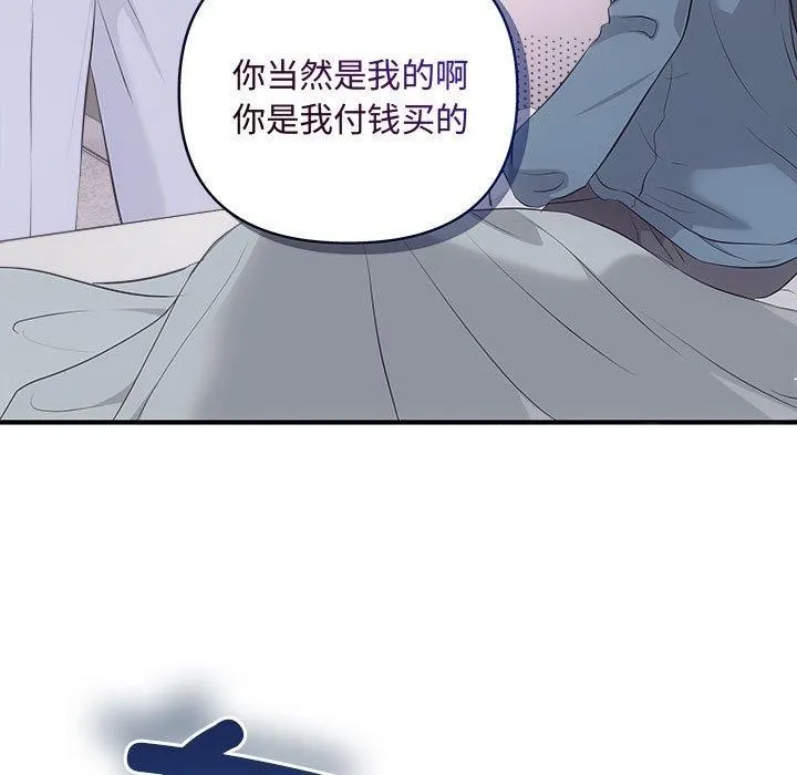 协议关系 第34話 第32页