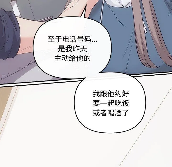 协议关系 第34話 第49页