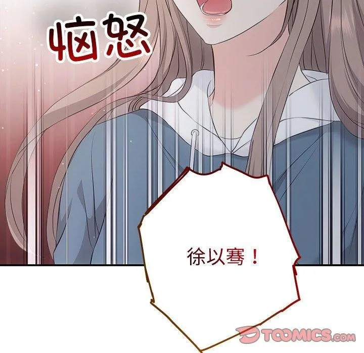 协议关系 第34話 第12页