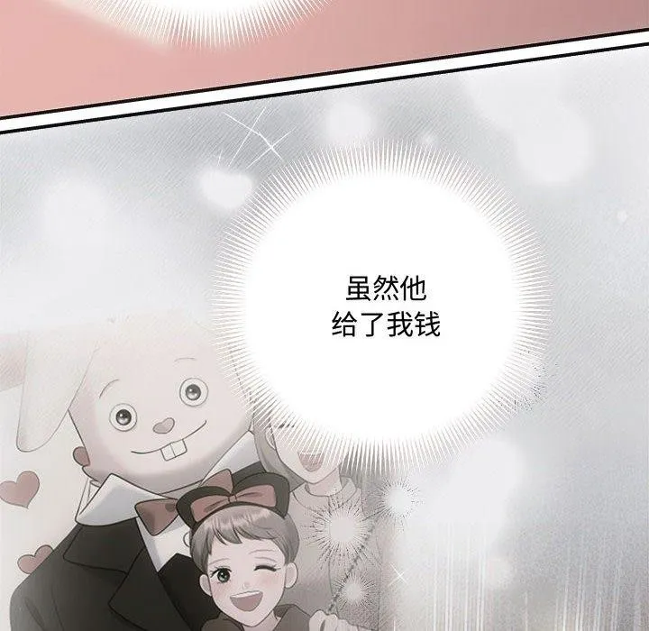 协议关系 第34話 第79页