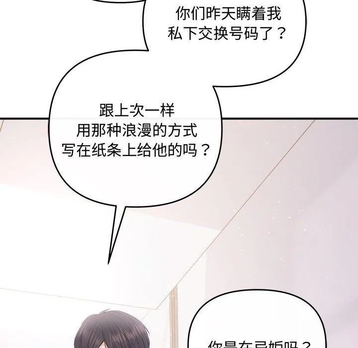 协议关系 第34話 第19页