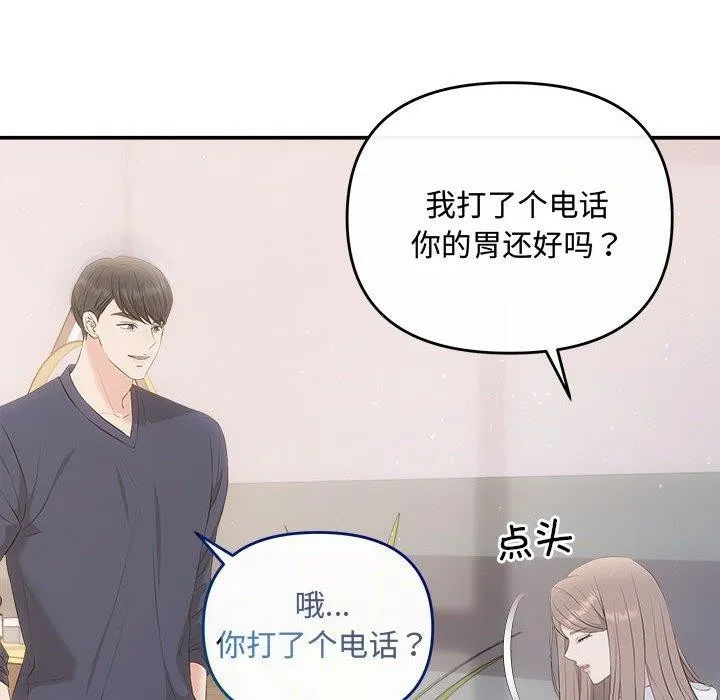 协议关系 第34話 第6页