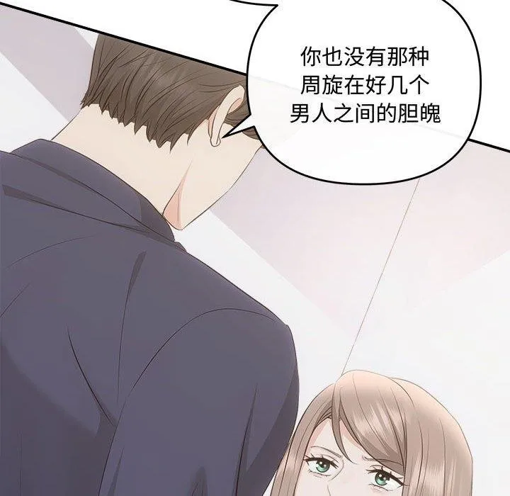 协议关系 第34話 第56页