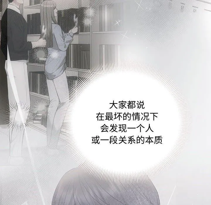 协议关系 第34話 第81页