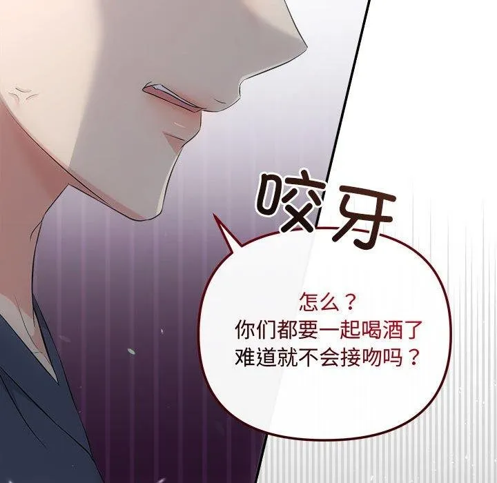 协议关系 第34話 第14页