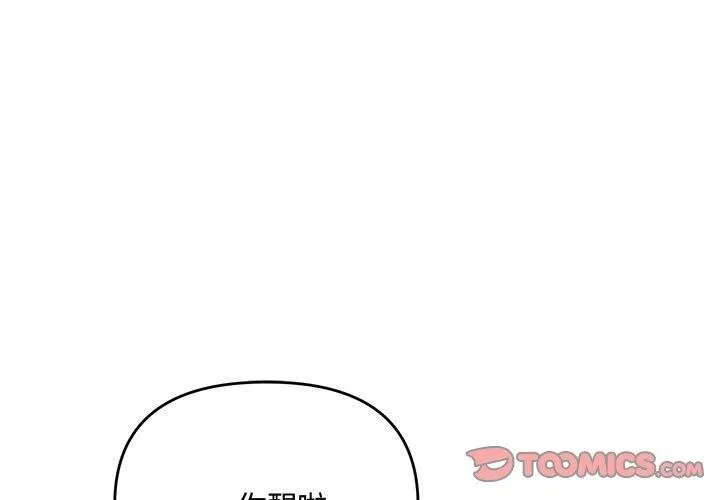 协议关系 第34話 第3页