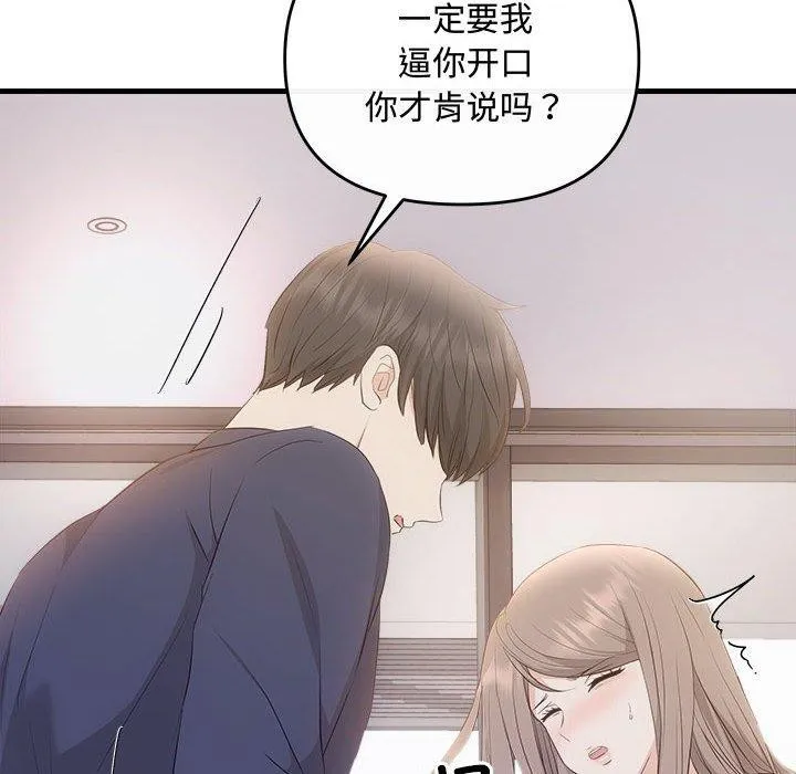 协议关系 第34話 第95页