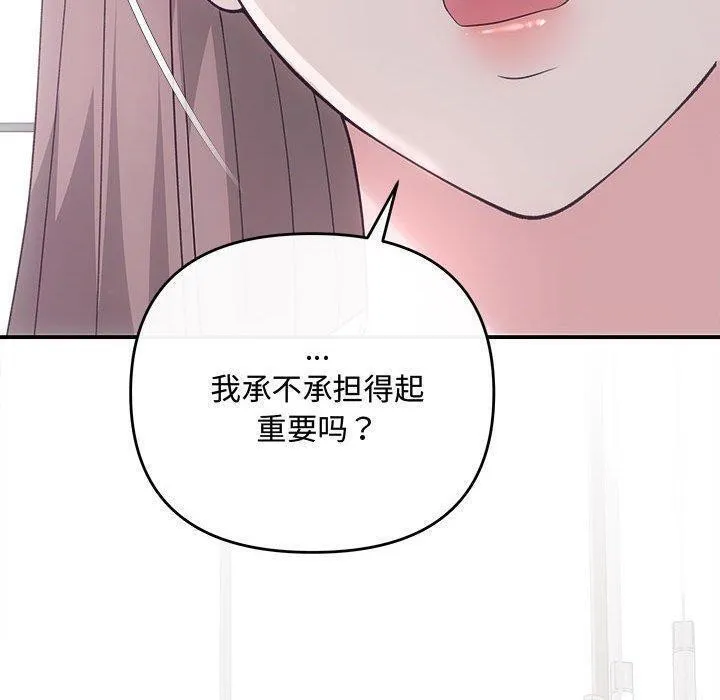 协议关系 第34話 第110页